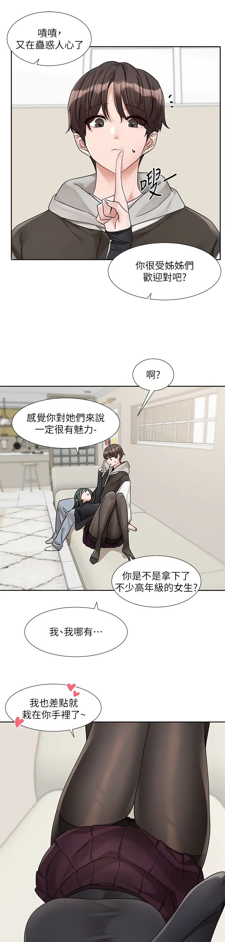 社团学姊第176話-交女友前跟我多做幾次♥