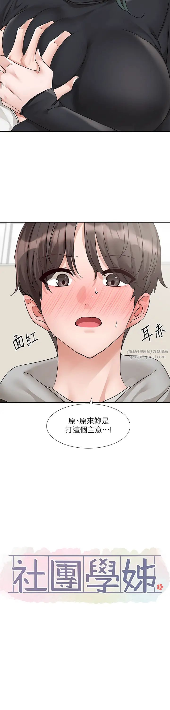 社团学姊第176話-交女友前跟我多做幾次♥