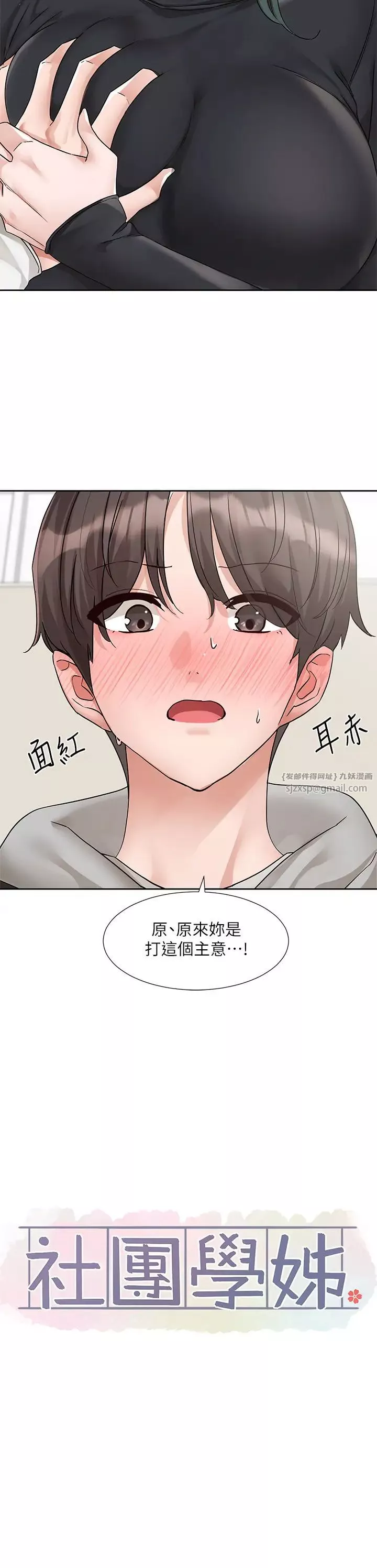 社团学姊-第176話-交女友前跟我多做幾次♥ - 图片 21