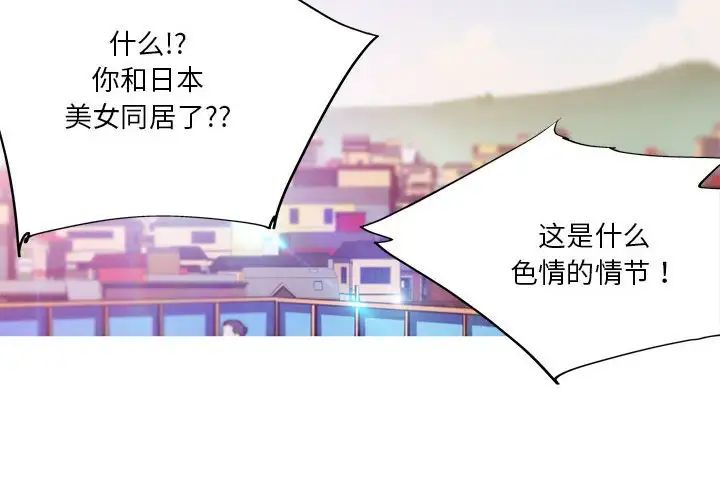 我的梦幻女友第10話