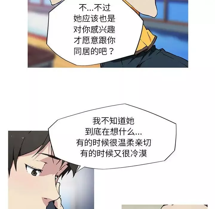 我的梦幻女友-第10話 - 图片 5