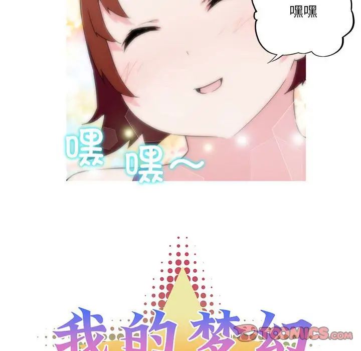 我的梦幻女友第10話
