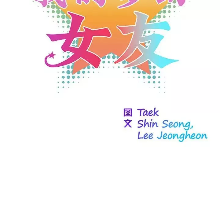 我的梦幻女友-第10話 - 图片 11