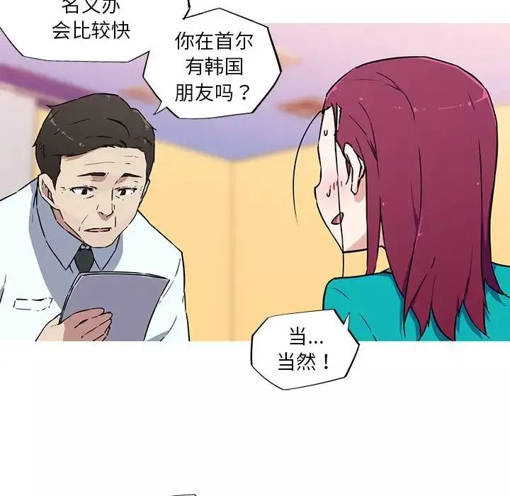 我的梦幻女友-第10話 - 图片 44