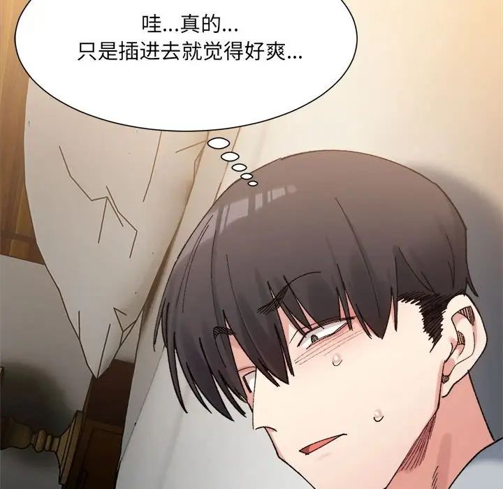 微妙关系第13話