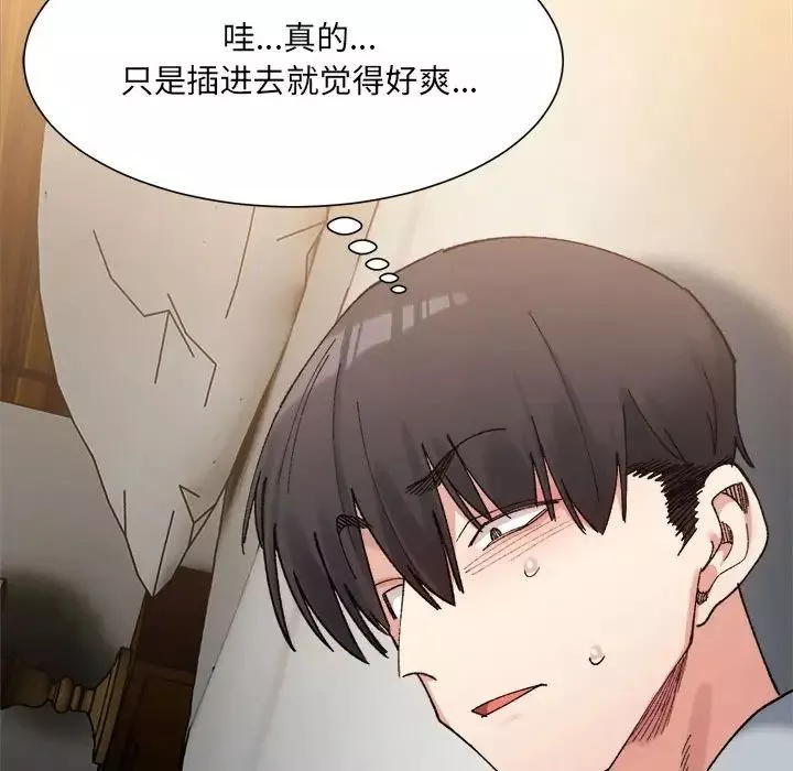 微妙关系-第13話 - 图片 20
