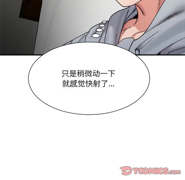 微妙关系第13話