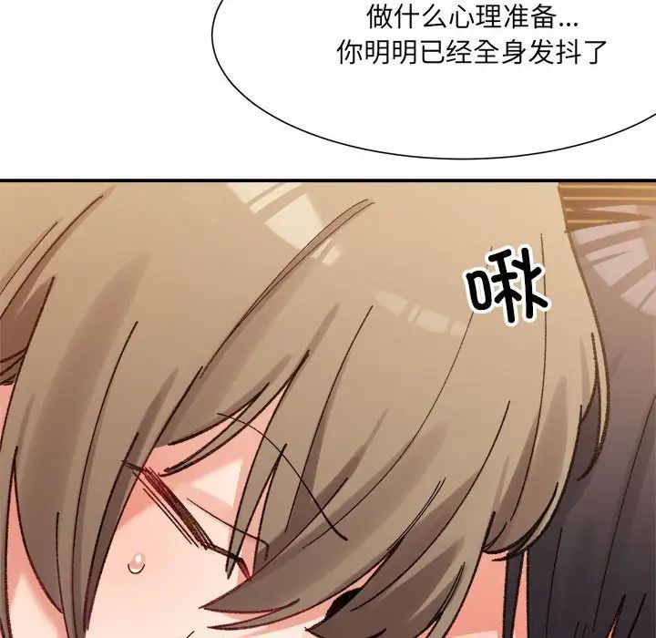 微妙关系第13話