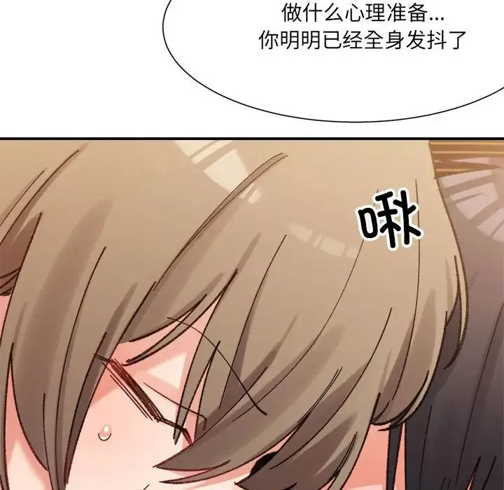 微妙关系-第13話 - 图片 25