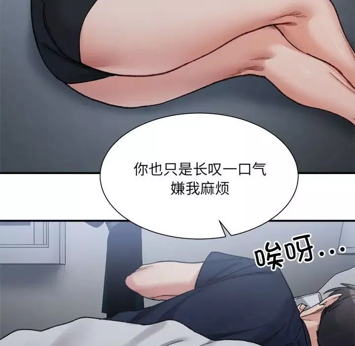 微妙关系-第13話 - 图片 91