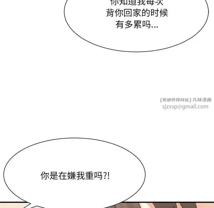 微妙关系-第13話 - 图片 100