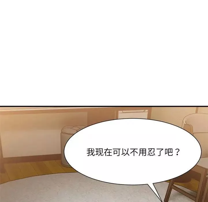 微妙关系-第13話 - 图片 104