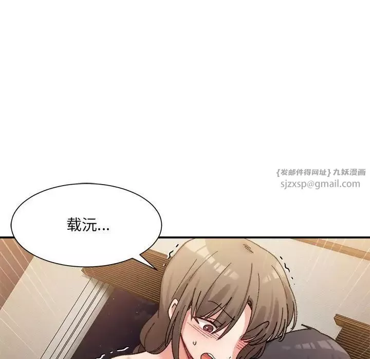 微妙关系-第13話 - 图片 114