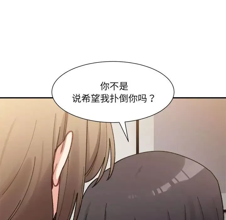微妙关系-第13話 - 图片 117