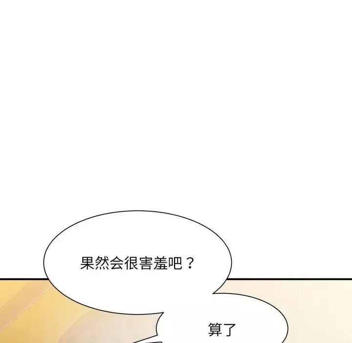 微妙关系-第13話 - 图片 159