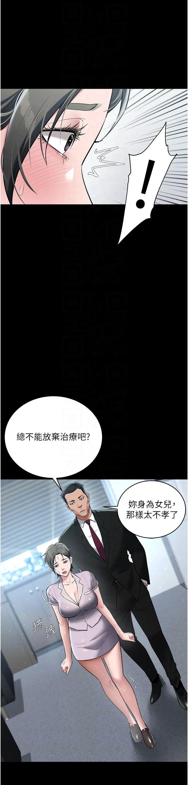 豪色復仇第18話-伸進學生的祕密花園