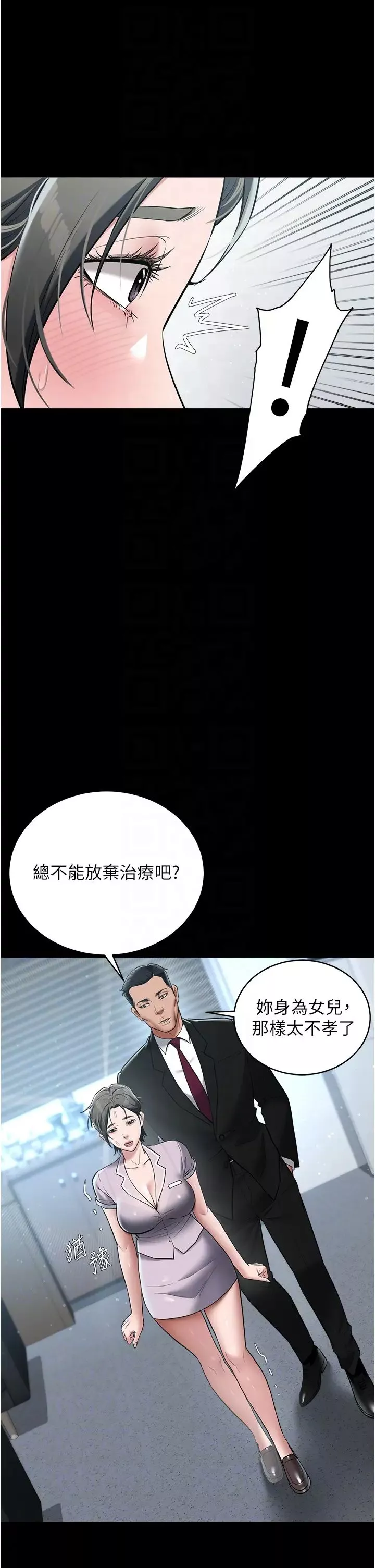 豪色復仇-第18話-伸進學生的祕密花園 - 图片 6
