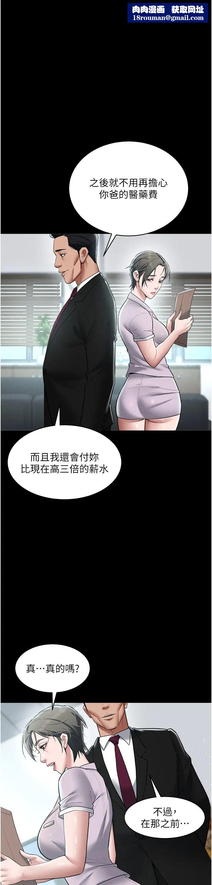 豪色復仇第18話-伸進學生的祕密花園