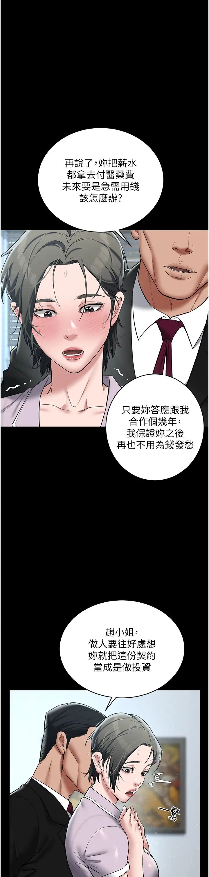 豪色復仇第18話-伸進學生的祕密花園