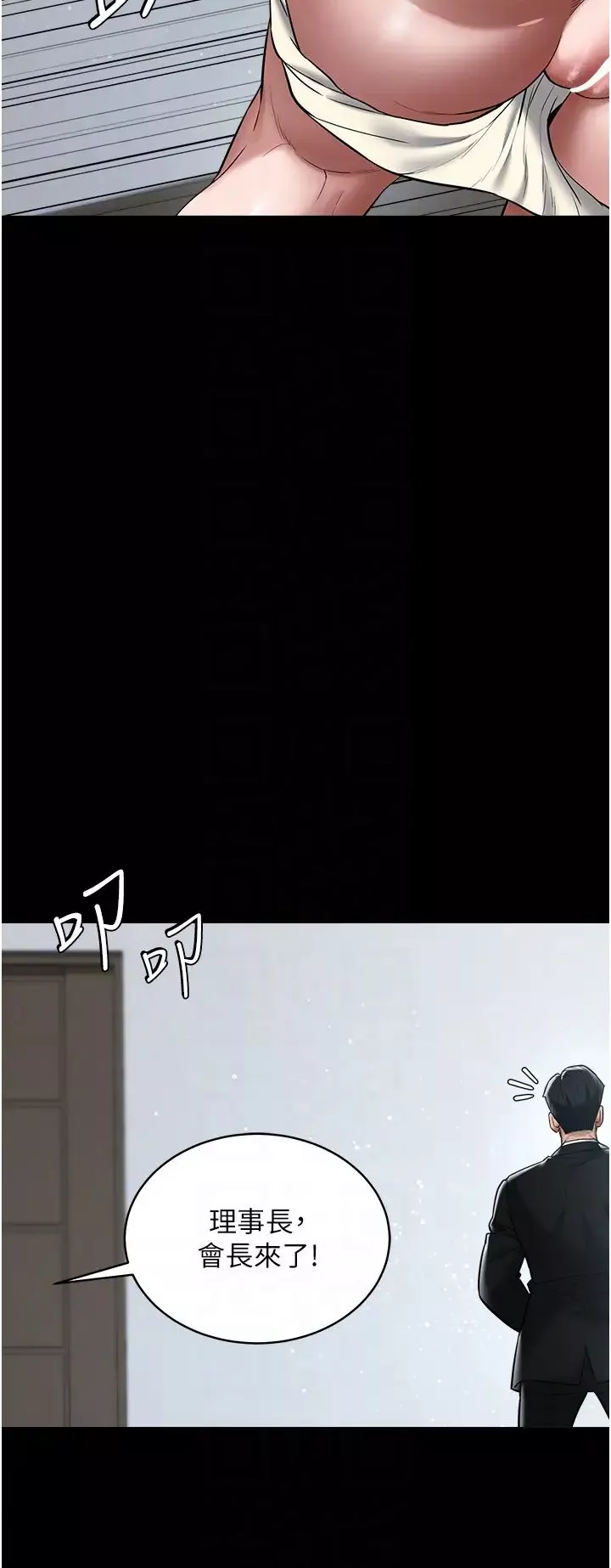 豪色復仇-第18話-伸進學生的祕密花園 - 图片 14