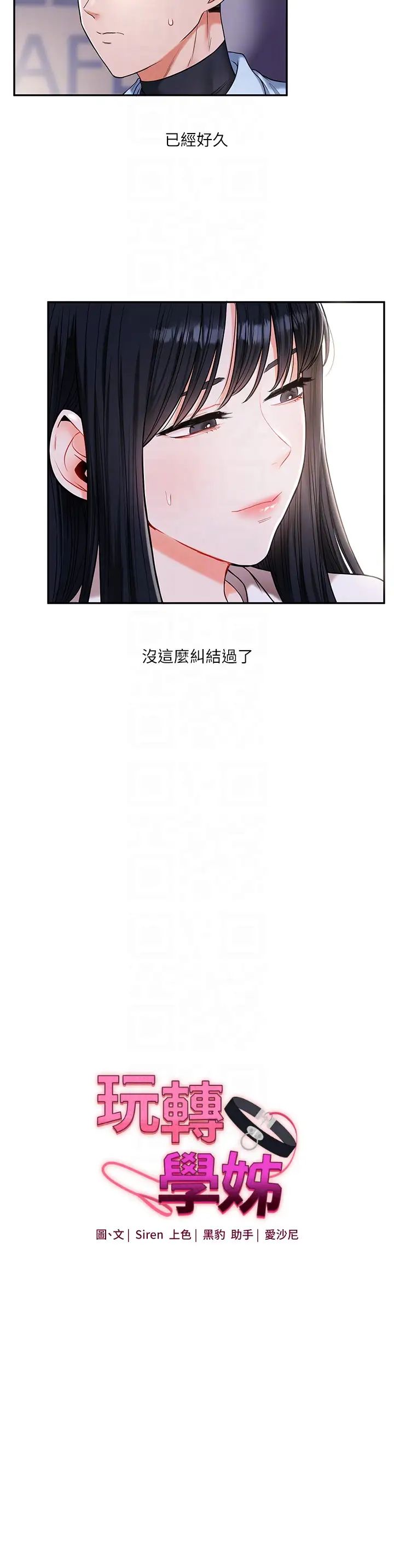 玩转学姊第19話-踏進淫窟的小綿羊