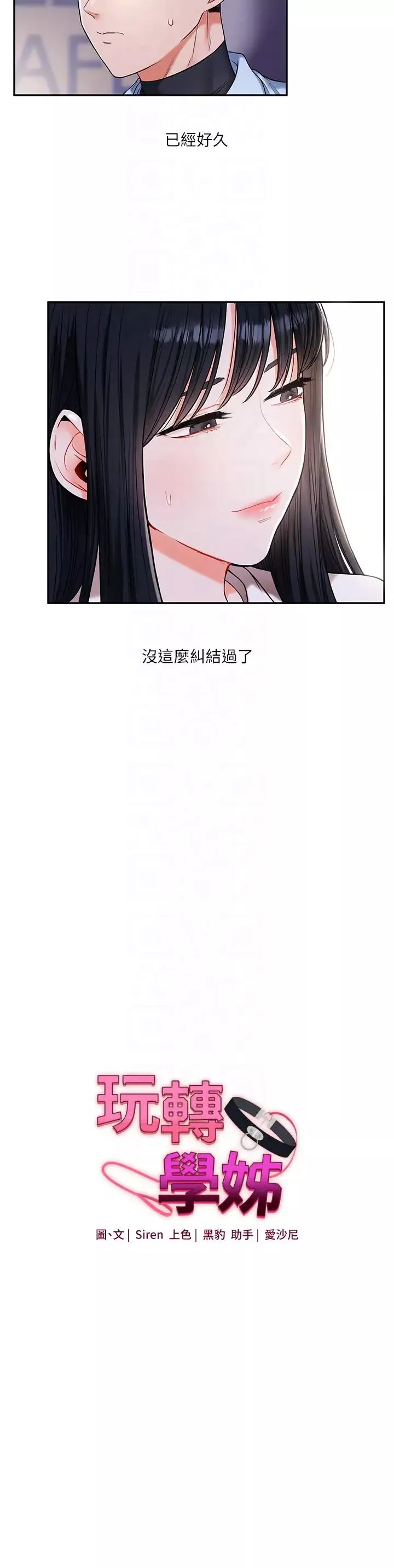 玩转学姊-第19話-踏進淫窟的小綿羊 - 图片 6