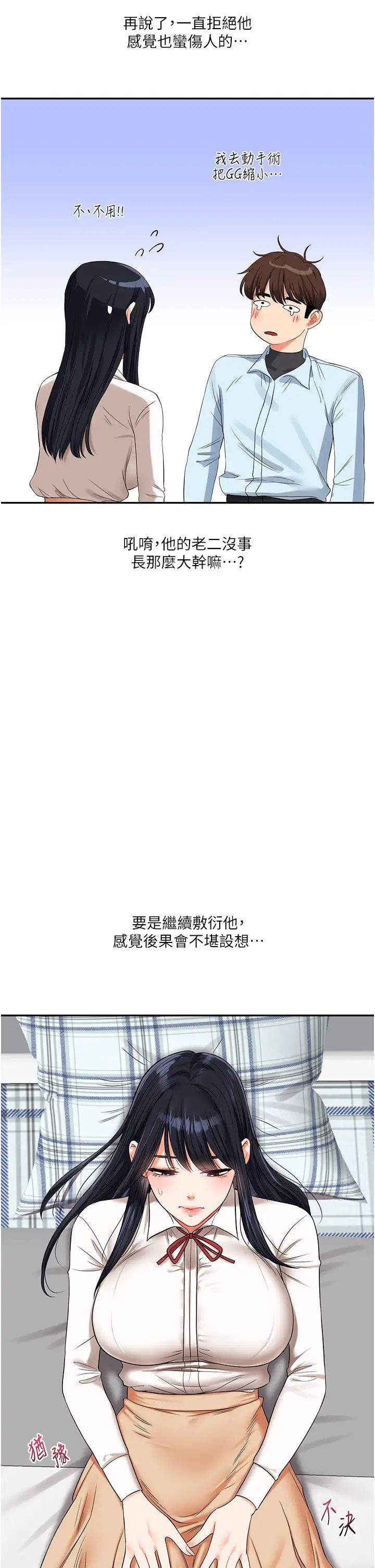 玩转学姊第19話-踏進淫窟的小綿羊