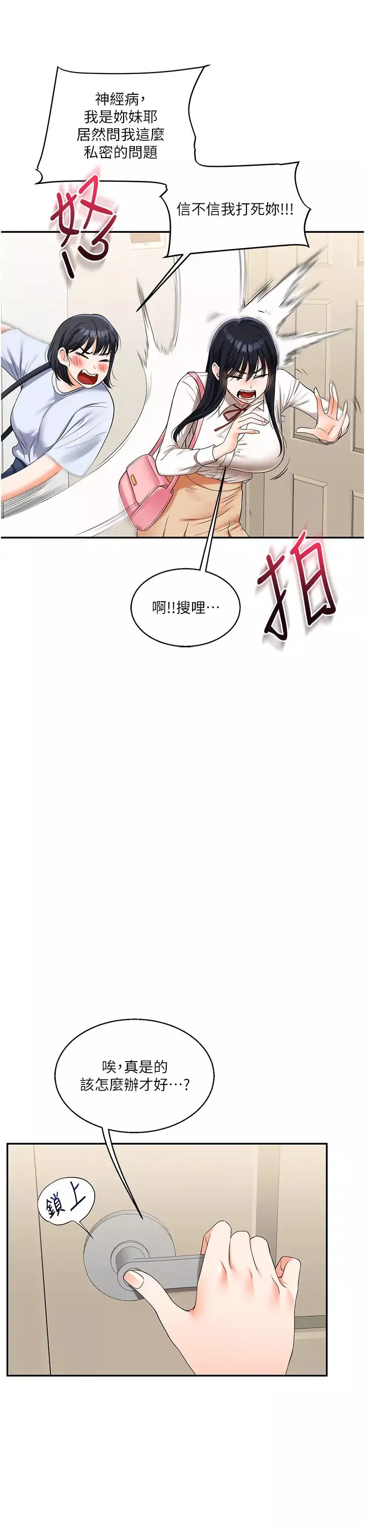 玩转学姊-第19話-踏進淫窟的小綿羊 - 图片 12