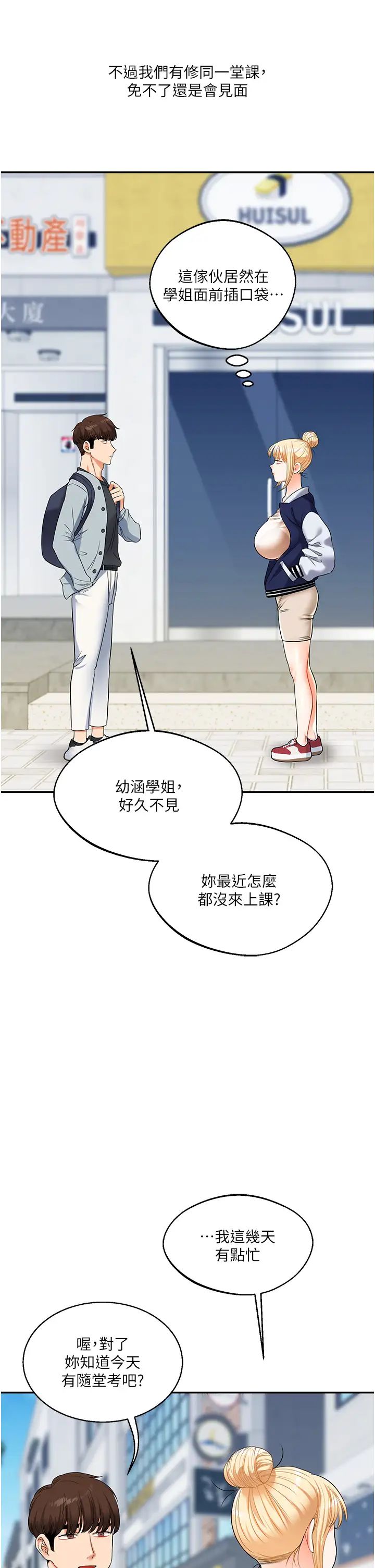 玩转学姊第19話-踏進淫窟的小綿羊