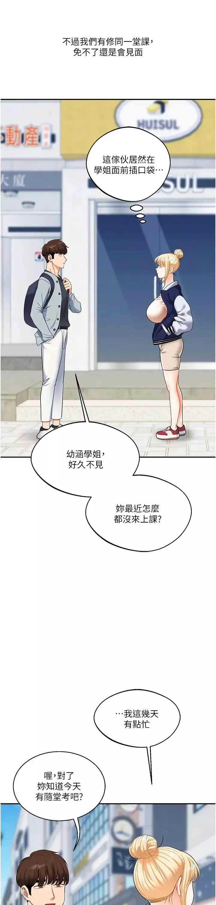 玩轉學姊第19話-踏進淫窟的小綿羊