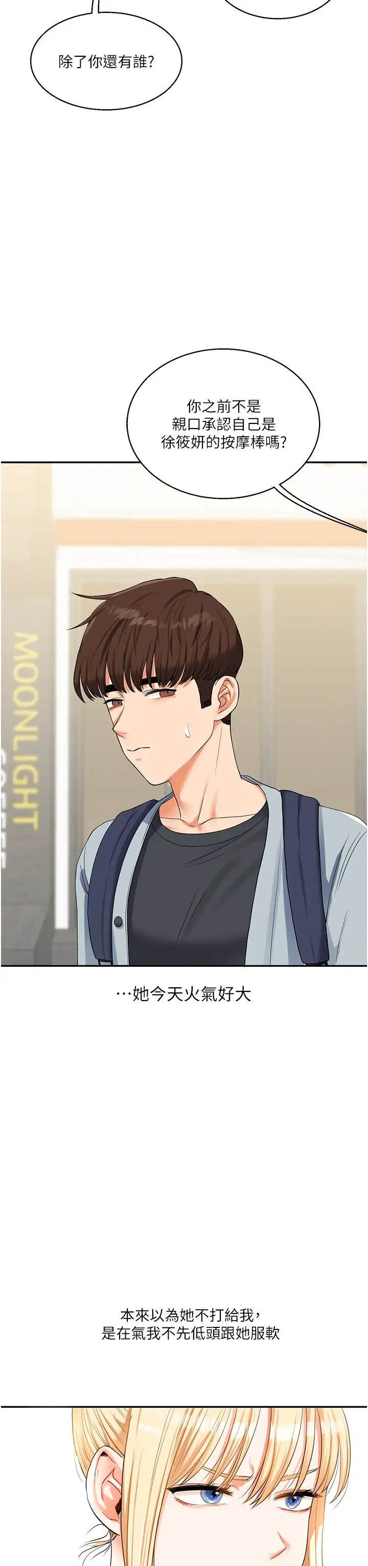 玩轉學姊第19話-踏進淫窟的小綿羊