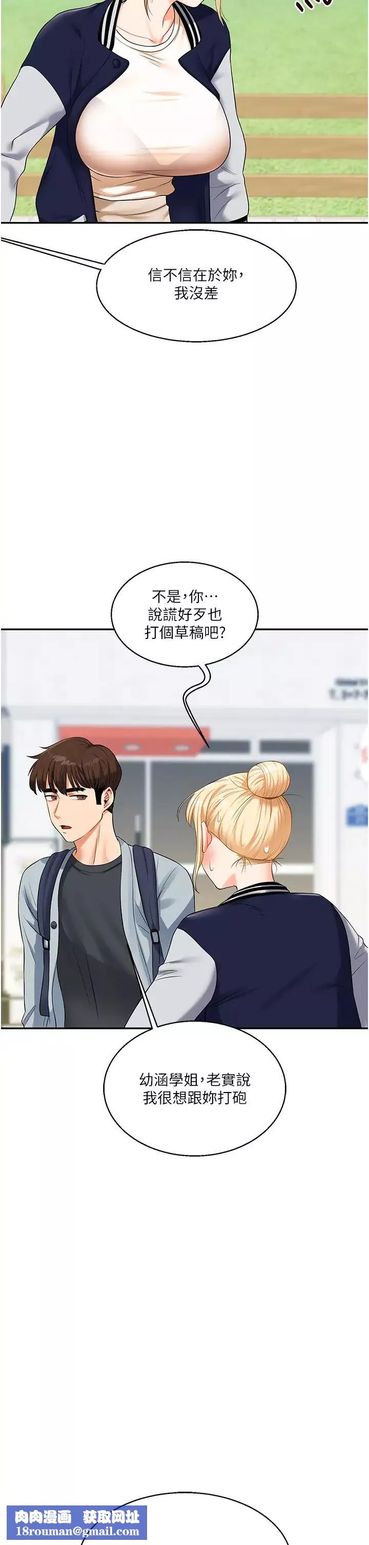 玩转学姊-第19話-踏進淫窟的小綿羊 - 图片 31