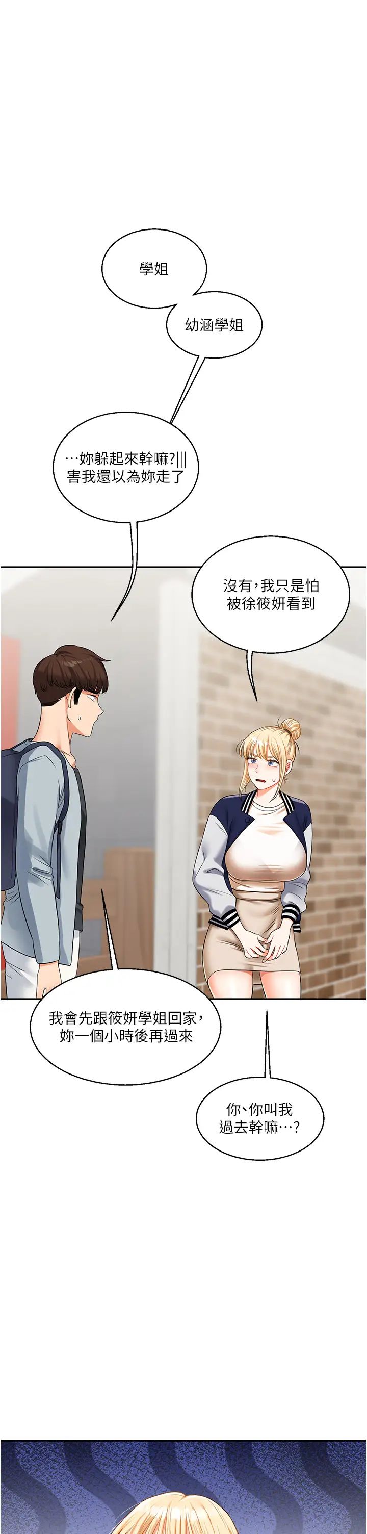 玩转学姊第19話-踏進淫窟的小綿羊