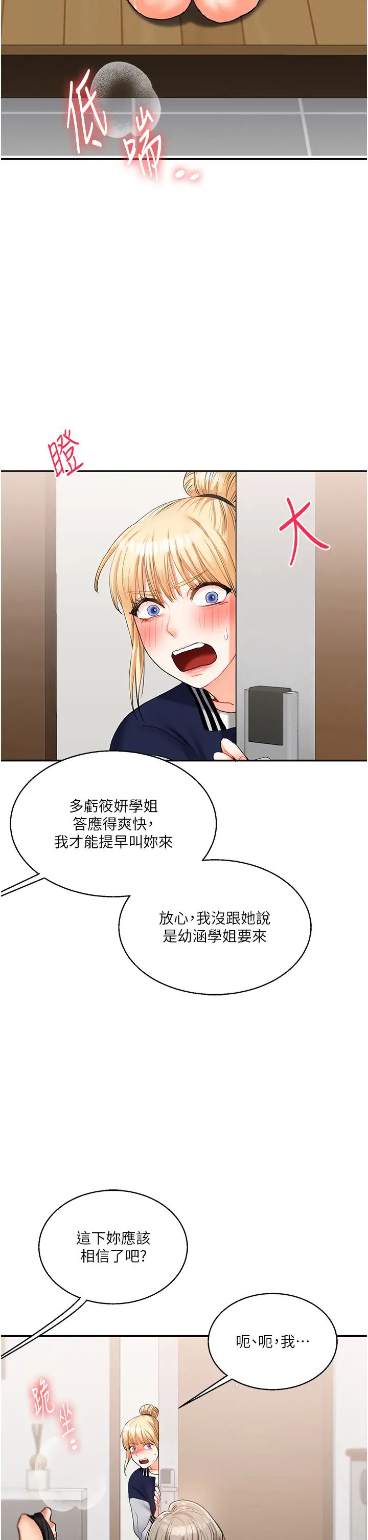 玩转学姊第19話-踏進淫窟的小綿羊