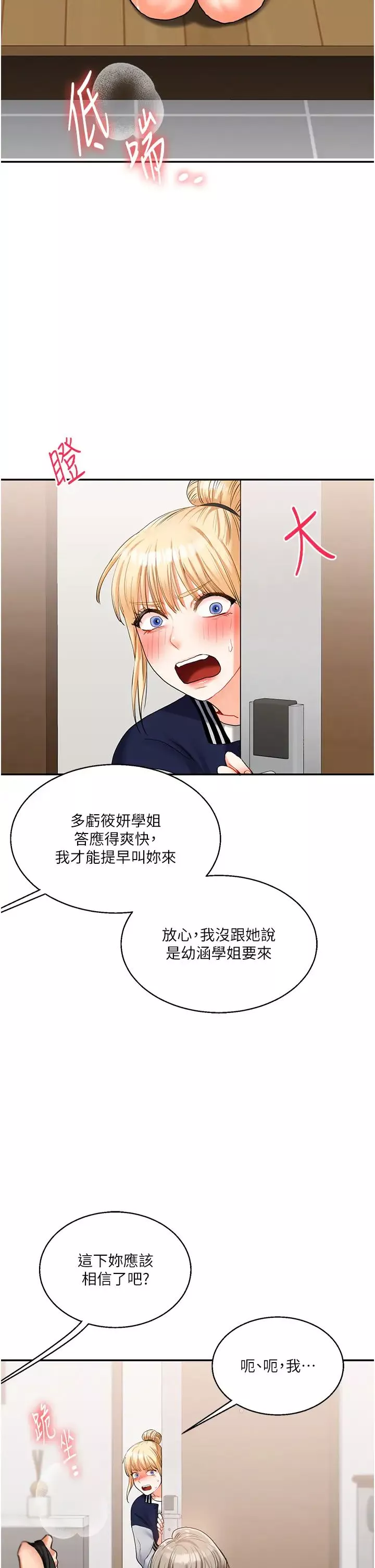 玩转学姊-第19話-踏進淫窟的小綿羊 - 图片 50