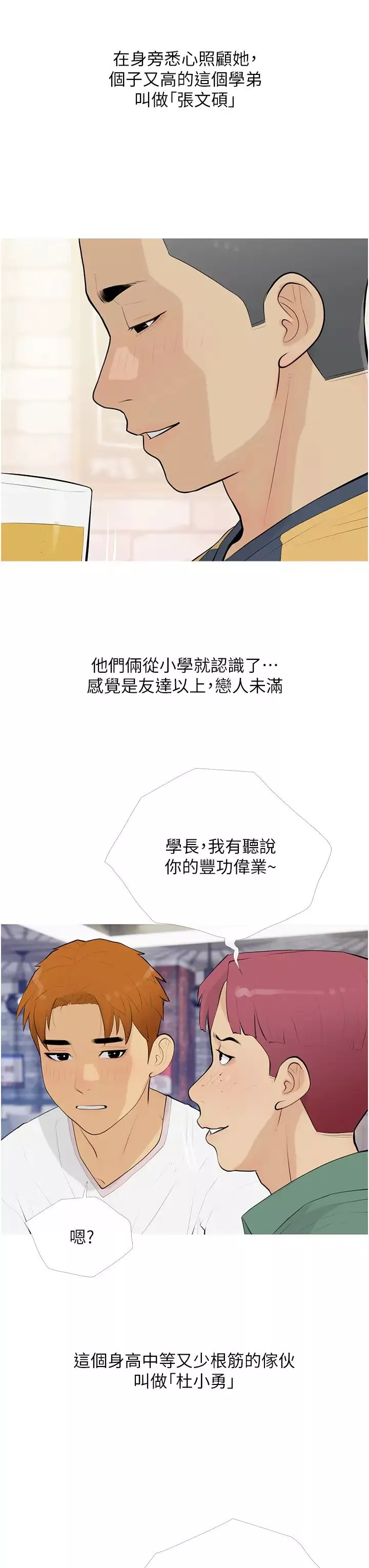 糖果爸爸的抢婚大作战-第14話-用肉棒教訓錢鬼系花 - 图片 3