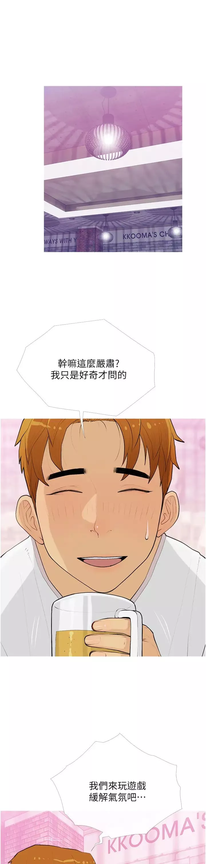 糖果爸爸的抢婚大作战-第14話-用肉棒教訓錢鬼系花 - 图片 17
