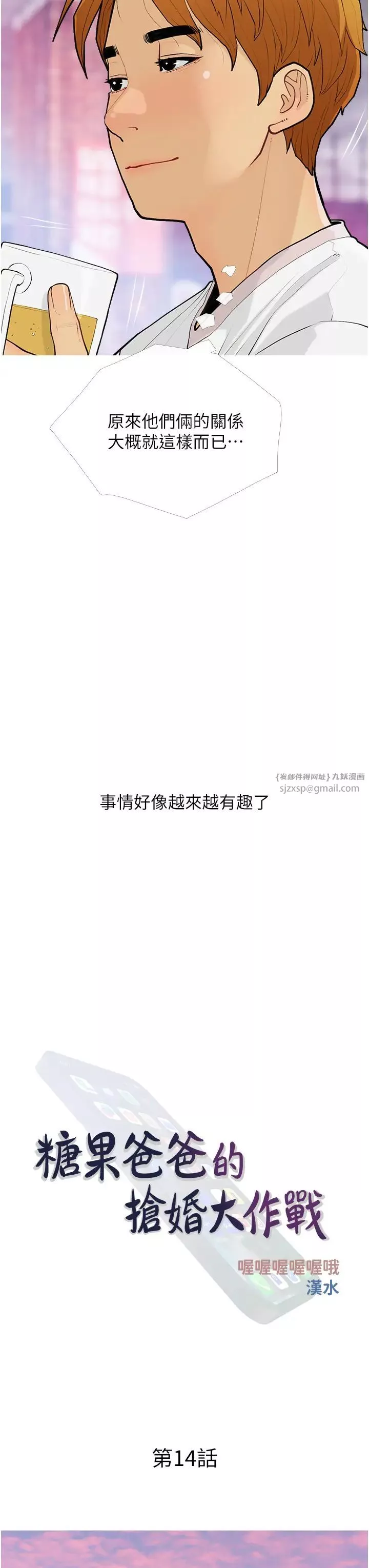 糖果爸爸的抢婚大作战-第14話-用肉棒教訓錢鬼系花 - 图片 11