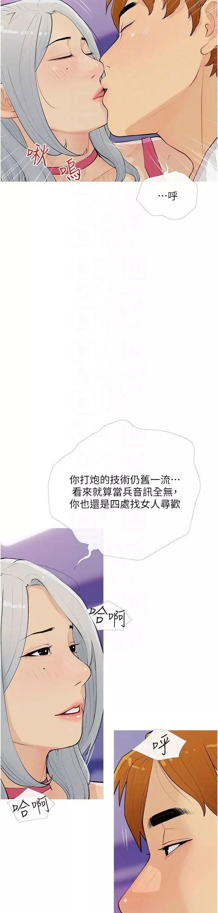 糖果爸爸的搶婚大作戰第14話-用肉棒教訓錢鬼系花