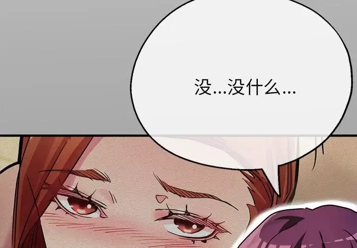 亲家的女人们-第7話 - 图片 3