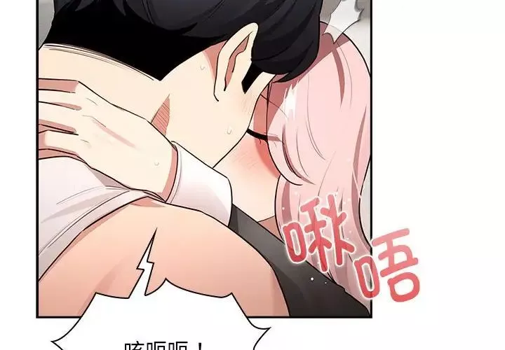 疫情期间的家教生活-第119話 - 图片 2