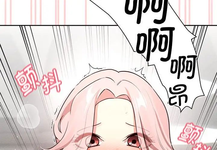 疫情期间的家教生活第119話