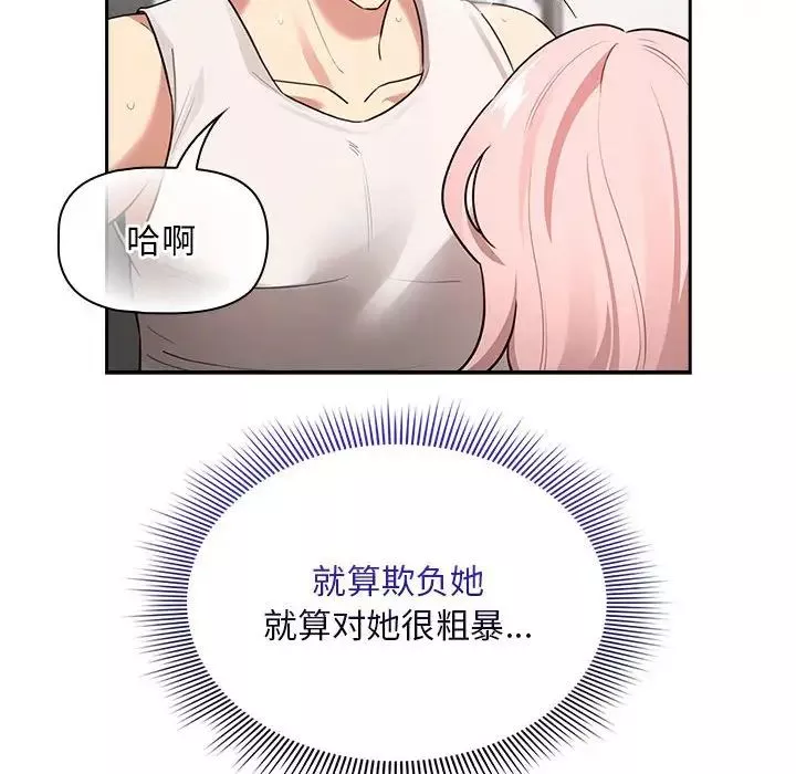 疫情期间的家教生活-第119話 - 图片 14
