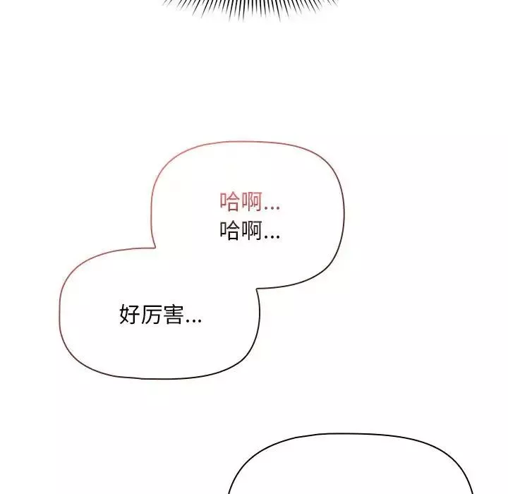 疫情期间的家教生活-第119話 - 图片 15