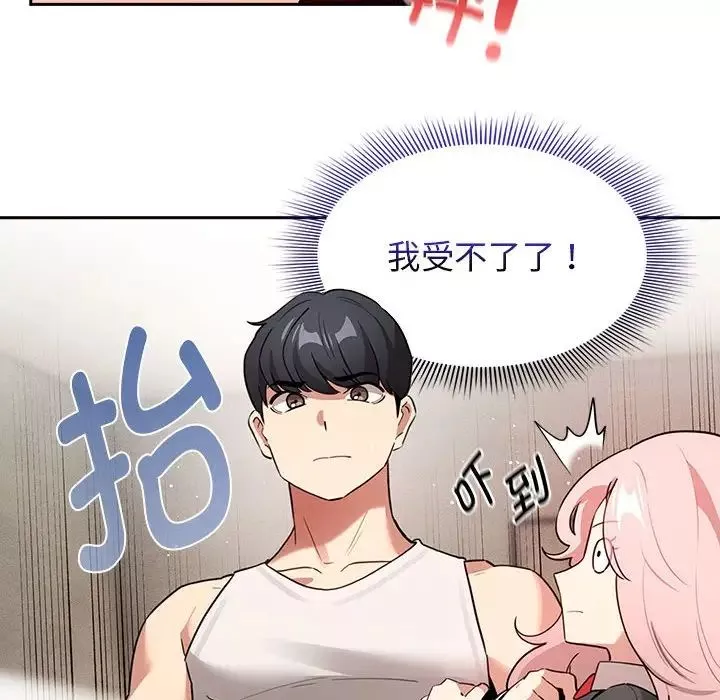 疫情期间的家教生活-第119話 - 图片 26