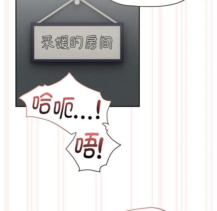 疫情期间的家教生活第119話