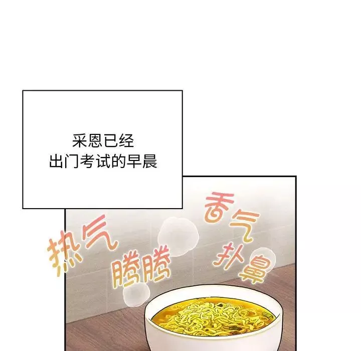 疫情期间的家教生活-第119話 - 图片 46