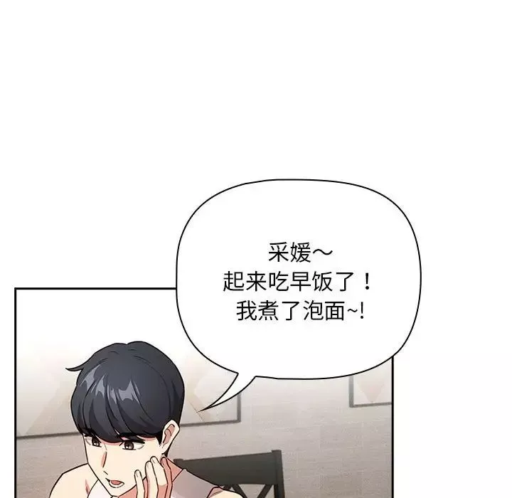 疫情期间的家教生活-第119話 - 图片 50