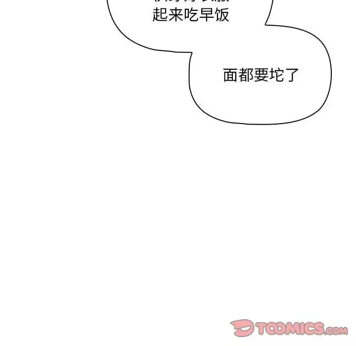 疫情期间的家教生活-第119話 - 图片 57