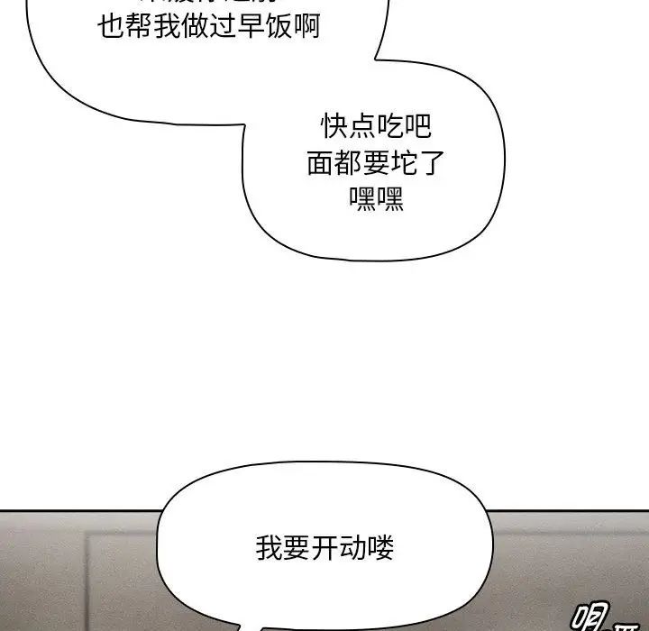 疫情期间的家教生活第119話